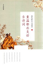 落花时节又逢君 重温那些美好古诗词