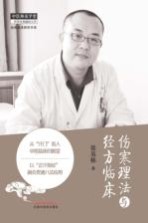 中医师承学堂 伤寒理法与经方临床