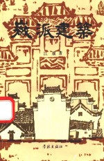 徽派建筑