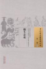摄生总论 07 方书