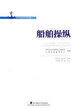 船舶操纵