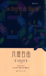 海天译丛 六度自由