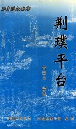 荆璞平台