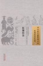 医源经旨 07 医案医话医论