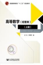 高等数学 经管类 上