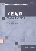 工程地质