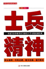 士兵精神