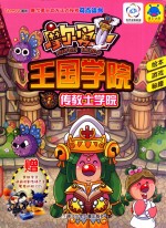 摩尔勇士王国学院 传教士学院