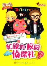 忙碌的校园侦探社 超人气小作家精彩亮相