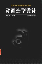 动画造型设计