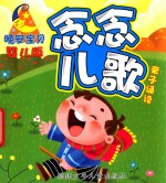 幼儿看图学名词