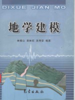 地学建模