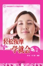 轻松按摩一学就会