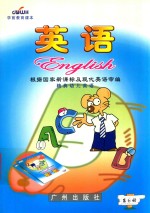 学前教育课本 英语 第6册