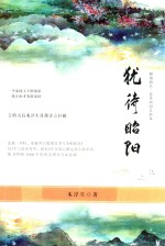 犹待昭阳