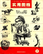 实用图档 2