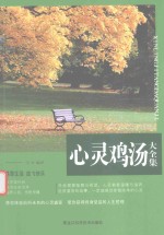 心灵鸡汤大全集