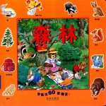 托尼沃尔夫翻翻书 森林