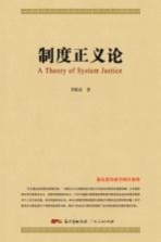 制度正义论