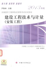 建设工程技术与计量 安装工程