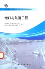 港口与航道工程