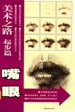 嘴眼 起步篇