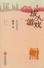 成人游戏