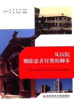 从医院删除患者付费的脚步 浙江省中西医结合医院优化患者服务流程范例