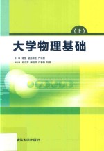 大学物理基础 上