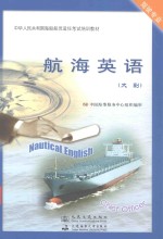 航海英语 大副