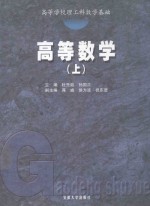 高等数学 上
