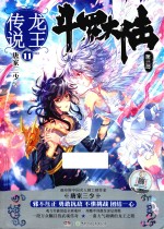 斗罗大陆 第3部 龙王传说 11