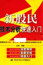 新股民技术分析快速入门