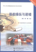 船舶操纵与避碰 船舶避碰