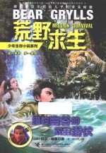 荒野求生少年生存小说系列 猎豹幽谷的双重潜伏