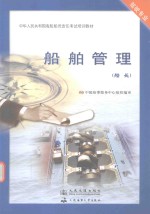 船舶管理 船长