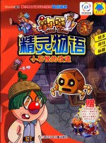 摩尔勇士精灵物语 小石怪的改造