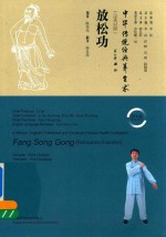 放松功 汉英对照