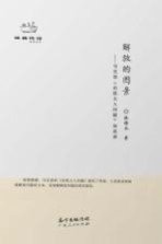 解放的图景 马克思《论犹太人问题》如是读
