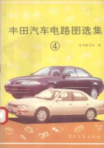 80年代丰田汽车电路图选集 4