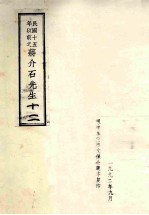 民国十五年以前之蒋介石先生 12