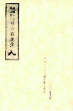 民国十五年以前之蒋介石先生 9