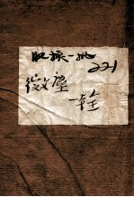 微尘 社会言情小说