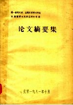 第一届毫米波、亚毫米波学术年会回旋管学术及其应用讨论会论文摘要集