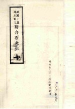 民国十五年以前之蒋介石先生 10