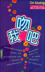 吻我吧