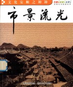 市景流光
