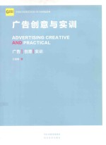 广告创意与实训