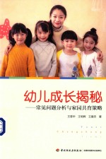 幼儿成长揭秘