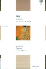 马刺 尼采的风格